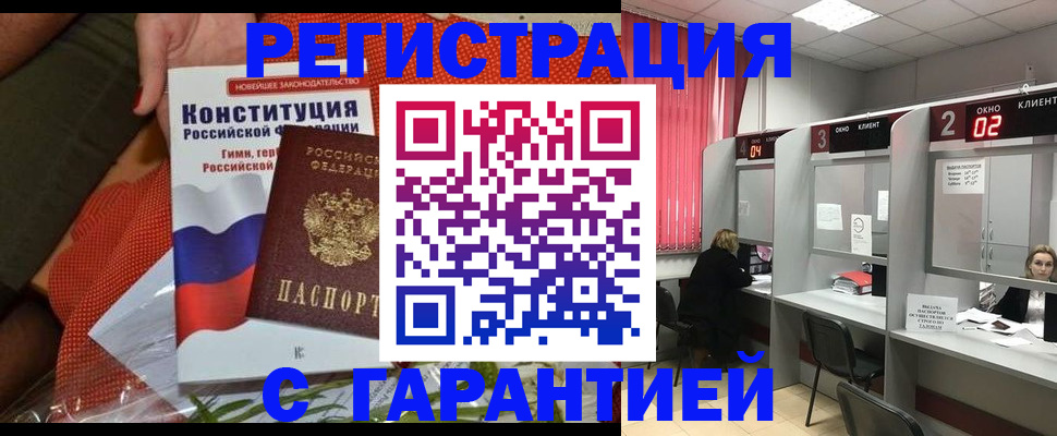 прописка паспорт в Волгограде