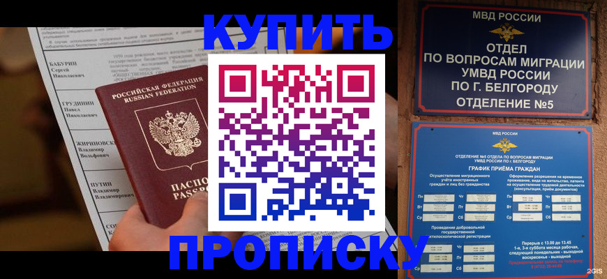 временная регистрация для школы в Волгограде