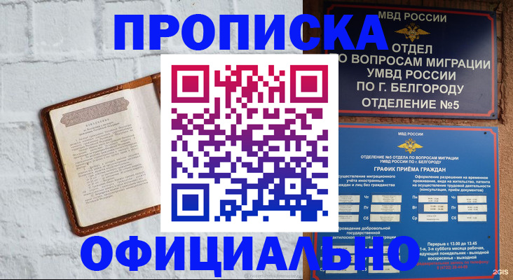 временная регистрация для школы в Волгограде