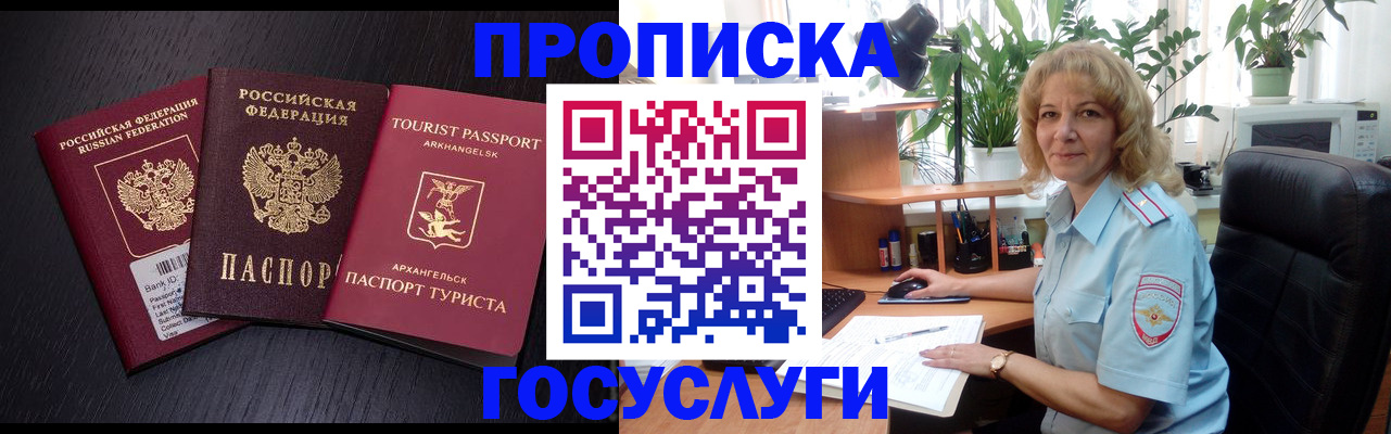 прописка в квартире в Волгограде