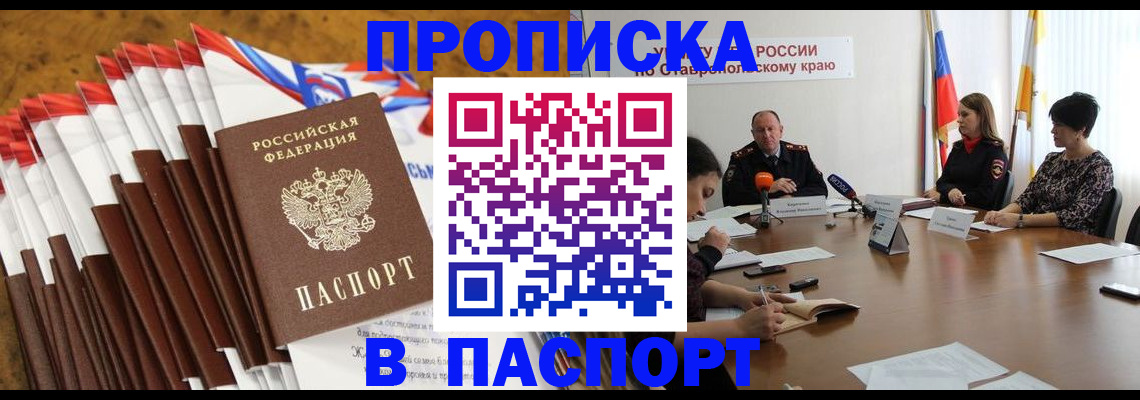 временная регистрация для всех в Волгограде