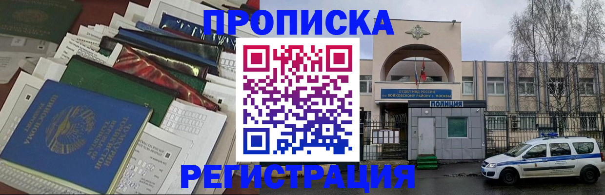временная регистрация адрес в Волгограде