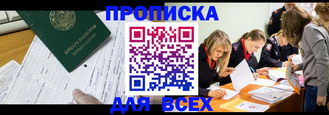 временная регистрация гарантия в Волгограде