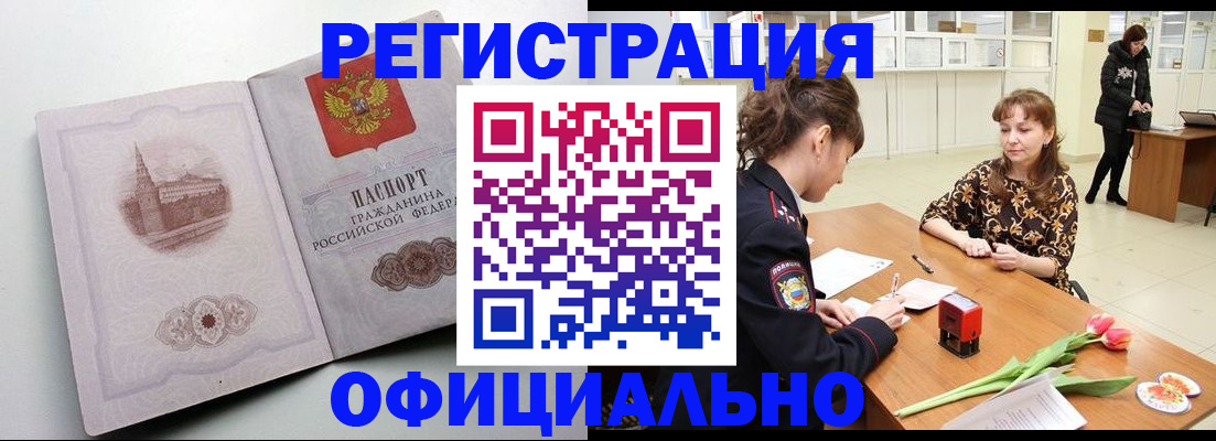 прописка регистрация в Волгограде